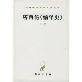 汉译珍藏本·历史类·120年纪念版（套装共135册）