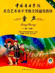 复音口琴（一级-六级）/中国音乐学院社会艺术水平考级全国通用教材