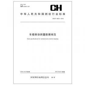 中华人民共和国测绘行业标准（CH/T 3018-2016）：南极区域低空数字航空摄影规范