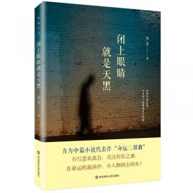 新中国60年长篇小说典藏：乌泥湖年谱