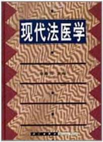 中国医学百科全书.66.法医学