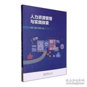 人力资源管理与开发案例精选/新世纪高等学校教材