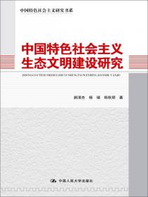 全面深化改革研究（中国特色社会主义研究丛书）