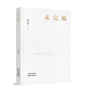 未完成的中兴：中唐前期的长安政局/唐宋城市社会空间与经济结构研究丛书