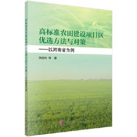 高标准农田建设技术操作手册