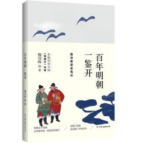 历史的乡愁：中国文化演讲录