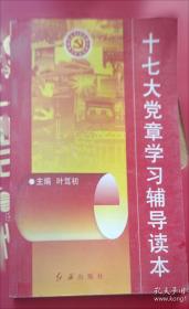 党性分析与民主评议