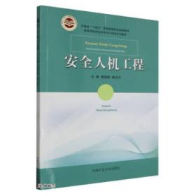 安全科学使用农药挂图