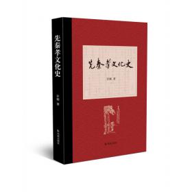 先秦政治思想史/跟大师学国学·精装版