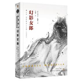 幻影迷踪（中国科幻新纪元之超能少年团）