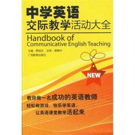 高等院校英语语言文学专业研究生系列教材：应用语言学高级教程