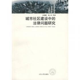 城乡社会：中国户籍制度与户籍法研究