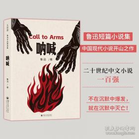 呐喊