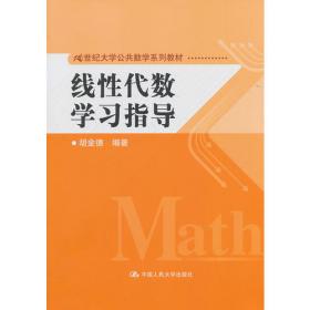 2018考研数学辅导全书（数学二）