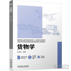 货物学