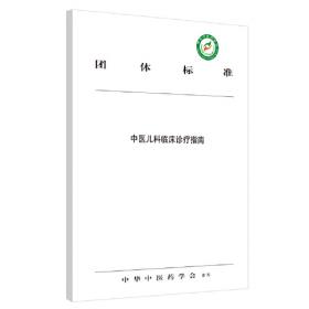 中医药期刊编排规范