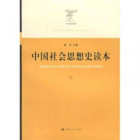 儒家伦理与中国社会