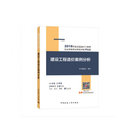 建筑工程管理与实务复习题集（第二版）/全国一级建造师执业资格考试辅导