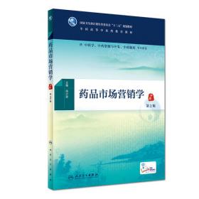 电子商务专业导论/医药经贸管理专业导论系列教材