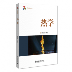 热学学习指导(高等学校藏汉双语系列教材)(藏文版)