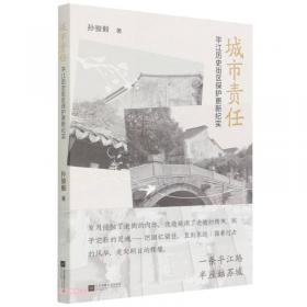苏州沧浪工商文化丛书--葑溪贾客