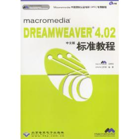 macromediaFLASHProfessional8标准培训教材