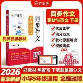 同步作文三年级上册