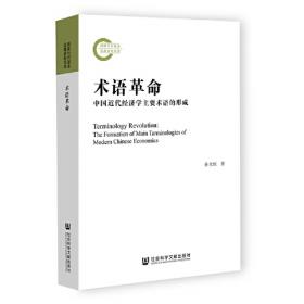 术语管理手册.第一卷.术语管理的基本方面.Volume 1.Basic aspects of terminology management