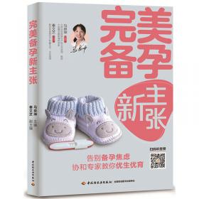 协和怀孕40周同步全书/凤凰生活