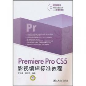中文版Premiere  Pro CC影视编辑标准教程