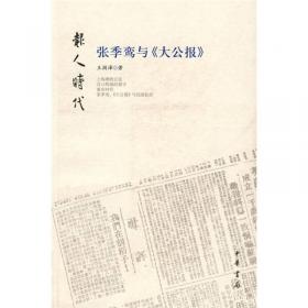 中国新闻媒介史（1949年前）