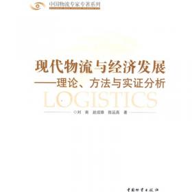 中国物流专家专著系列：物流外包风险分析与控制策略研究