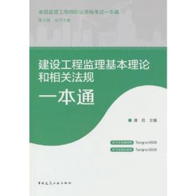 建设工程法律法规选编（2023一建教材）
