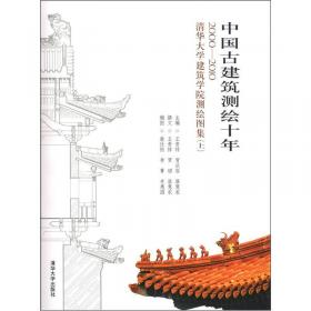 中国建筑史论汇刊（第5辑）