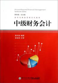 《基础会计教程》学习指导与习题解答——会计系列教材