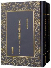 郭侍郎奏疏（套装上中下册）/清末民初文献丛刊