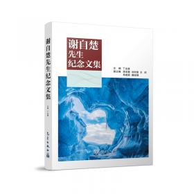 中国气候与生态环境演变：2021（第二卷上 领域和行业影响、脆弱性与适应）