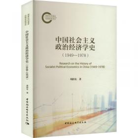 中国特色社会主义政治经济学：以发展为主线