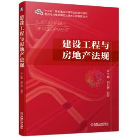 建设工程法规及相关知识/2021全国一级建造师执业资格考试经典真题荟萃