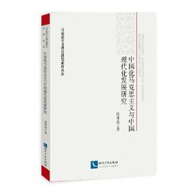 理论创新:中国化马克思主义