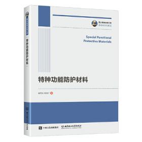 国之重器出版工程5G安全技术与标准