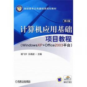 21世纪计算机系列规划教材：计算机基础项目教程