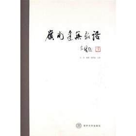 王河文集/中共浙江省委党校学人书系·党校文库
