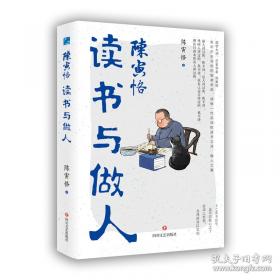 陈寅恪集：詩集 附唐篔詩存