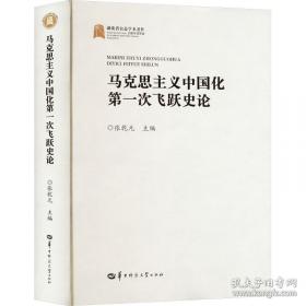 马克思恩格斯同时代的西方哲学：以问题为中心的断代哲学史(第2版)