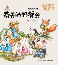 杨红樱画本·校园童话系列：出租时间的孩子