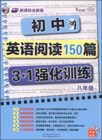 小学英语阅读100篇3+1强化训练：五年级
