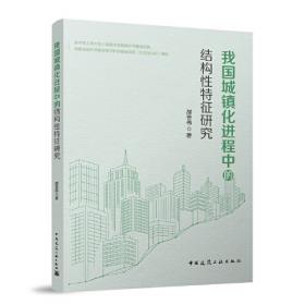 都市乡野--上海国际大都市乡村转型之路(上海智库报告)