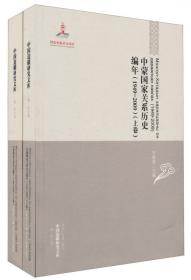 中国边疆研究文库·从复数中国到单数中国：中国历史疆域理论研究
