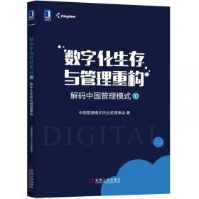 解码中国管理模式（2）